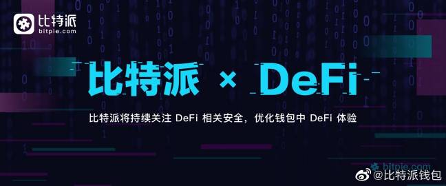 比特派