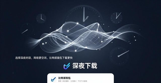 想快速下载比特派钱包？这几招让你的下载速度大幅提升！