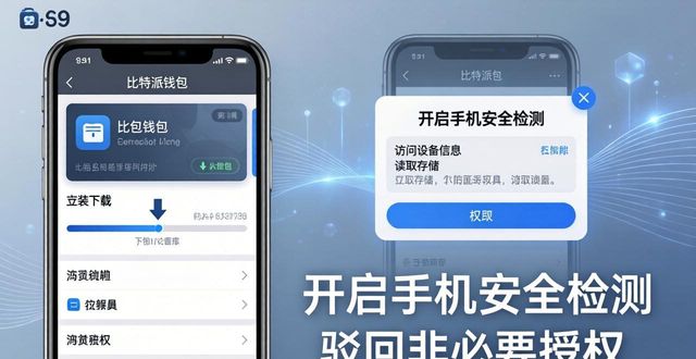 比特派钱包官方下载 安全防护必看