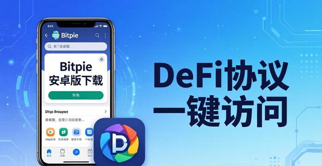 Bitpie安卓版下载：用户认可的三大理由