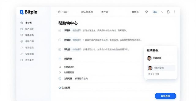Bitpie官网帮助中心在哪?这样找客服超简单