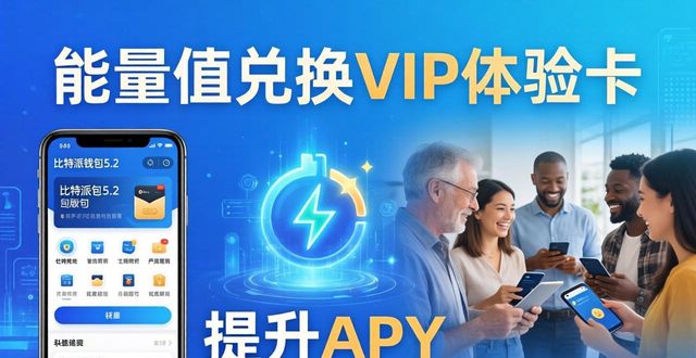 比特派钱包5.2下载后如何玩转社区赚奖励