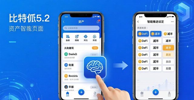 轻松下载比特派5.2，掌握最新投资动态