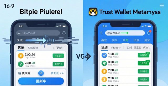 Bitpie安卓钱包好用吗？对比其他钱包优缺点