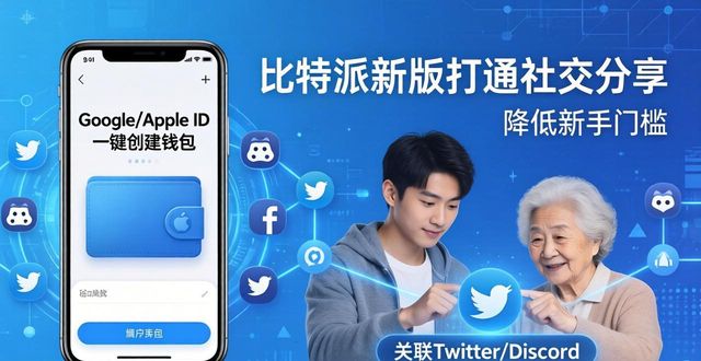 比特派新版打通社交分享，转账记录一键晒