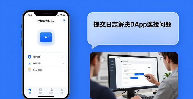 比特派钱包5.2实测:下载后好用吗?技术支持给力吗?