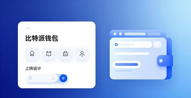 比特派钱包评测:市场表现与用户真实评价