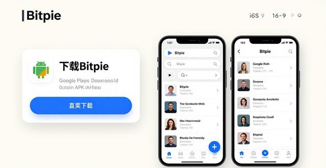 Bitpie官网下载正版钱包：3个必看细节