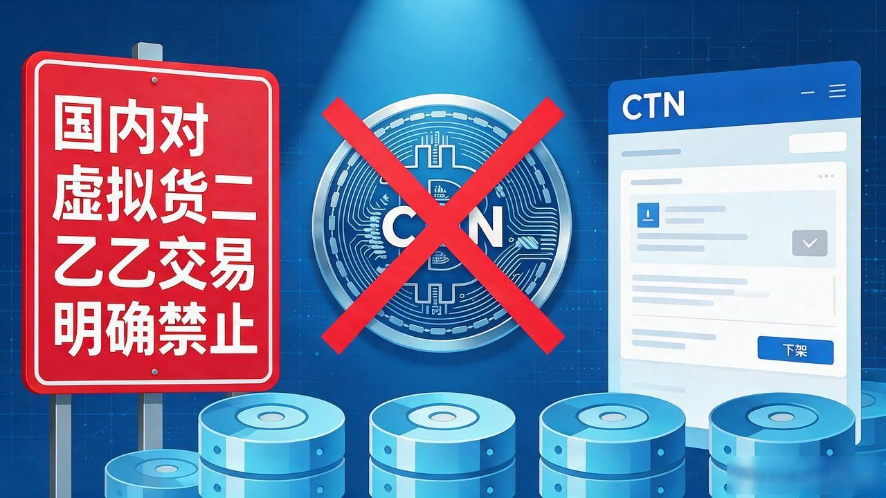 CTN数字货币能买吗？小币种水深坑多，普通人投资前必须搞清楚