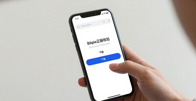 Bitpie正版钱包官网下载详细步骤