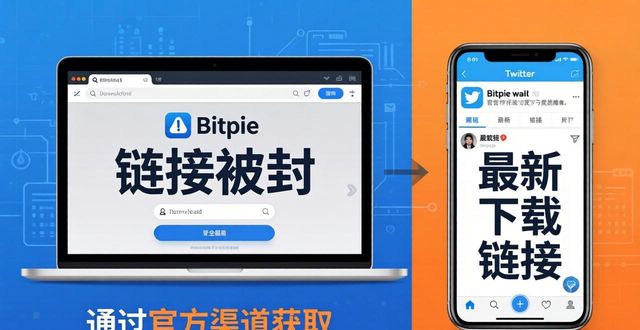 Bitpie钱包下载被封怎么办？教你几个实用方法