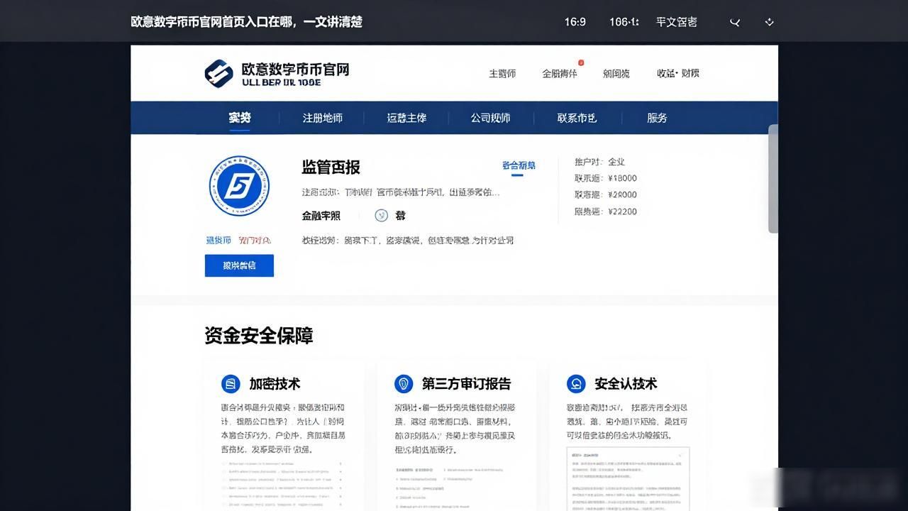 欧意数字货币官网首页入口在哪，一文讲清楚
