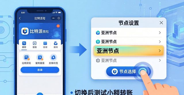 比特派钱包设置怎么调？中文版详细操作