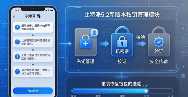 比特派5.2新版本更新了啥？下载体验更流畅