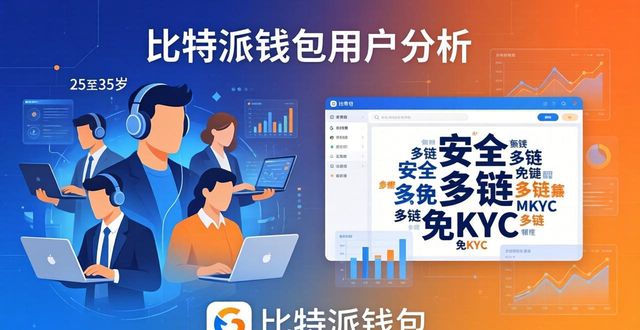 比特派钱包下载用户是谁？用分析工具一看就知道