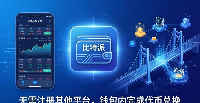 比特派钱包官方下载安装指南 资源整合使用技巧
