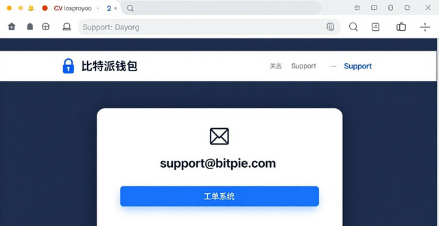 比特派钱包官方联系方式怎么找？认准官网入口安全联系
