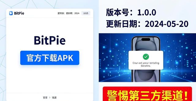 比特派钱包官方下载地址分享｜安全直达安卓iOS版本